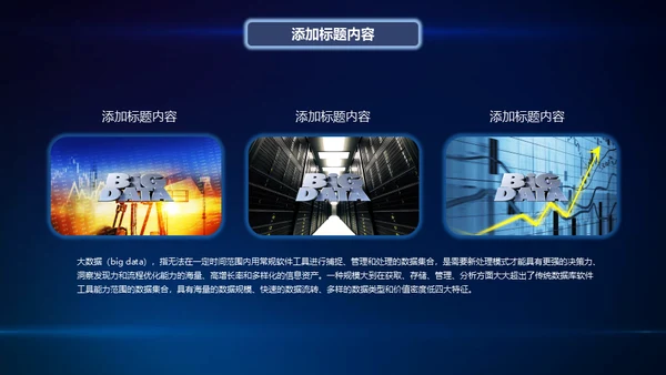 创新突破引领占领制高点通用PPT模板
