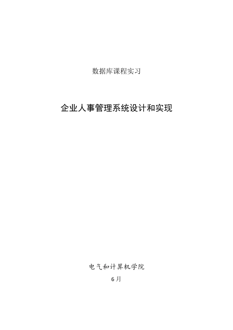 人事综合管理系统.docx