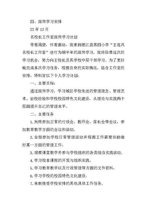 校长跟岗学习计划