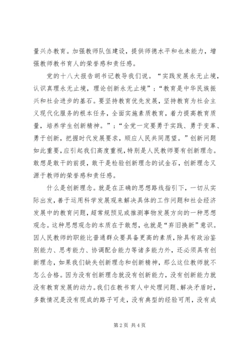 学习十八大精神心得体会 (22).docx