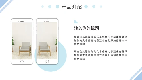 蓝粉简约家居产品画册通用PPT模板