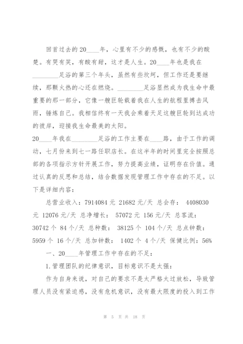 足疗行业的服务心得5篇.docx