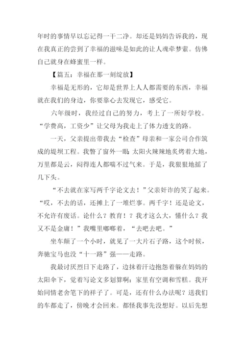 幸福在那一刻绽放作文-1.docx