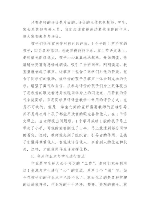语文课改评价探究的论文.docx