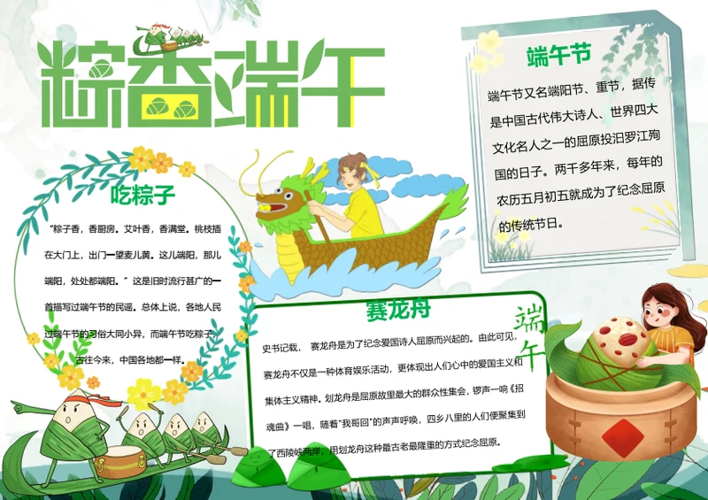 可爱粽情端午Word小报