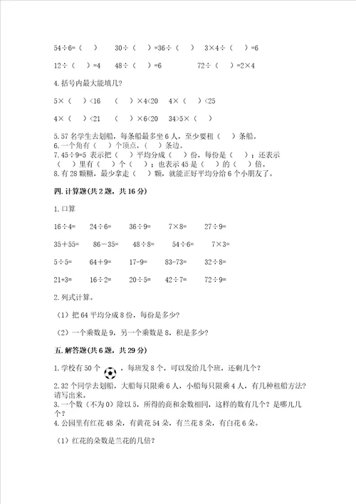 青岛版二年级上册数学期末测试卷夺冠系列