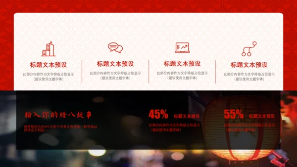 中国风传统节日腊八节习俗通用PPT课件