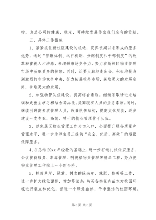 开展精神文明创建工作计划 (2).docx