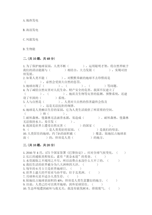 六年级下册道德与法治第二单元 爱护地球 共同责任 测试卷附答案【基础题】.docx
