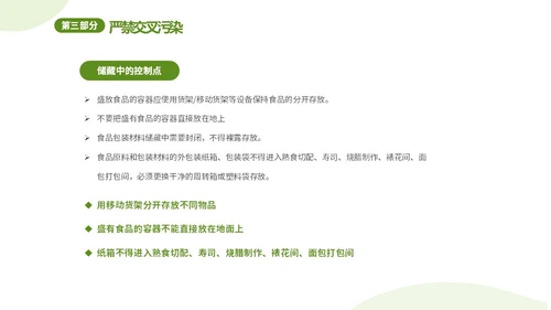 绿色清新简约6月食品安全周食品安全培训课件PPT食品安全宣传周