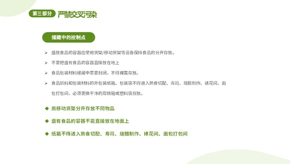 绿色清新简约6月食品安全周食品安全培训课件PPT食品安全宣传周