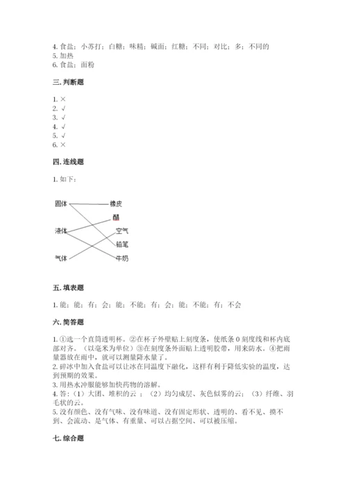 教科版三年级上册科学期末测试卷【历年真题】.docx