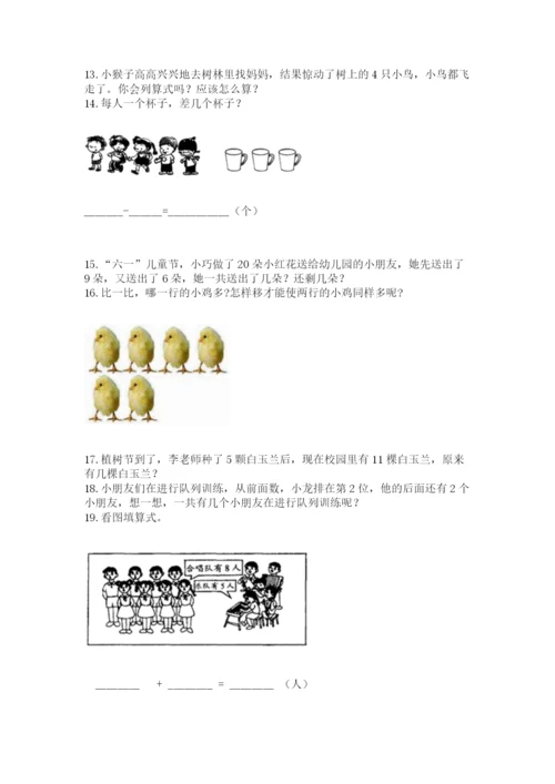 一年级上册数学解决问题50道精品（含答案）.docx