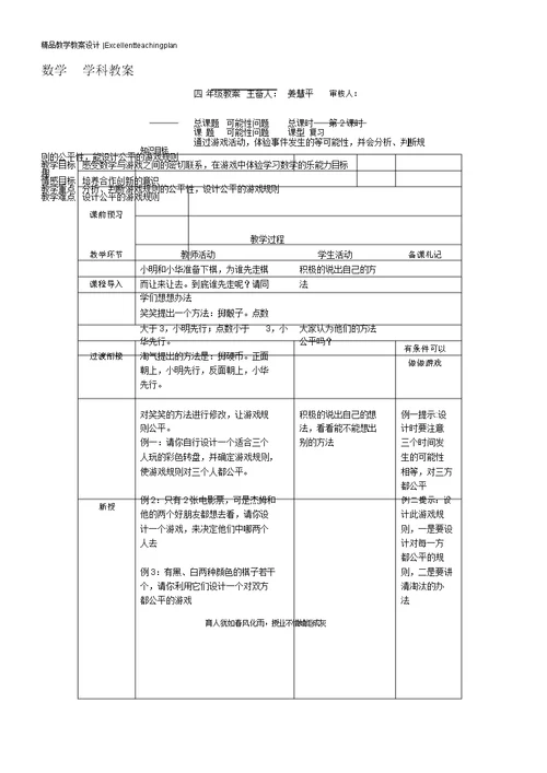 四年级下册可能性问题复习教案新部编本