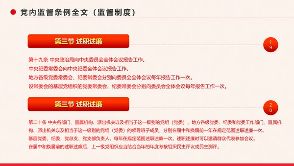 党政大气中国共产党党内监督条例PPT模板