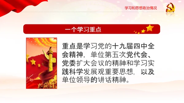 党员干部述职报告述廉工作总结计划PPT