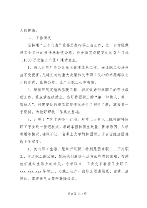思想情况汇报[民主生活会上的思想工作情况汇报].docx