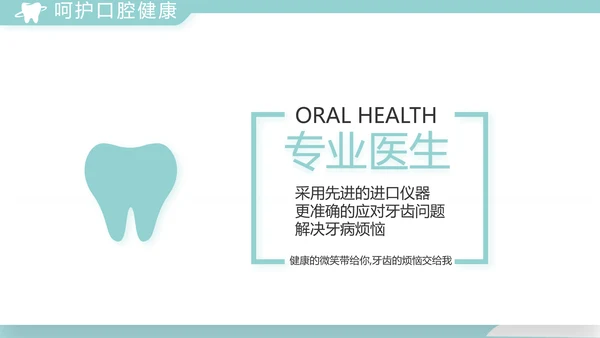 蓝色医疗牙科工作总结汇报计划PPT