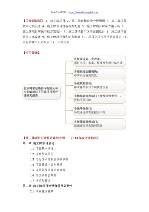 施工牌项目可行性研究报告(技术工艺+设备选型+财务方案+厂区规划)方案设计.docx