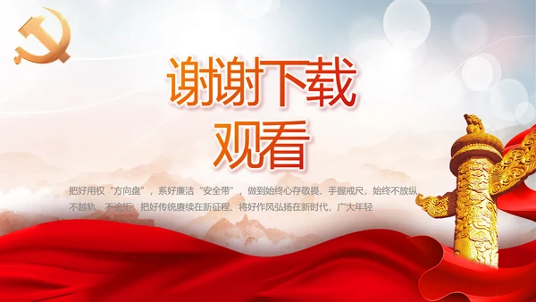 深刻领会党百年奋斗的历史经验动态PPT模板