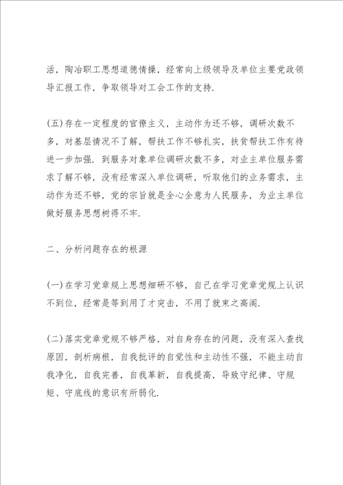 不忘初心牢记使命主题教育个人检视问题及整改措施三篇