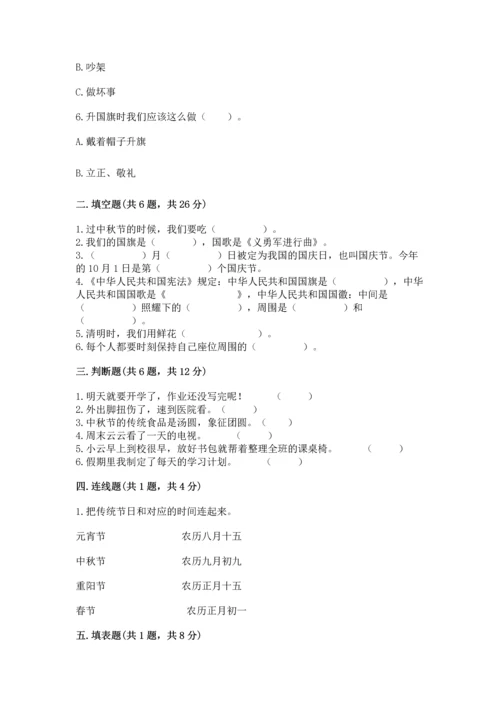 部编版小学二年级上册道德与法治期中测试卷附答案【达标题】.docx