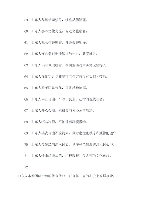 评价山东人谚语