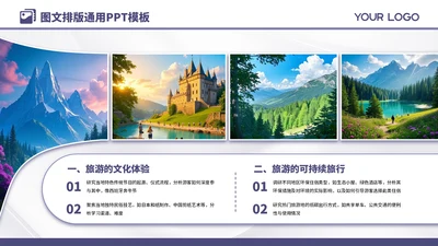 紫色系商务风2项图文排版PPT模板