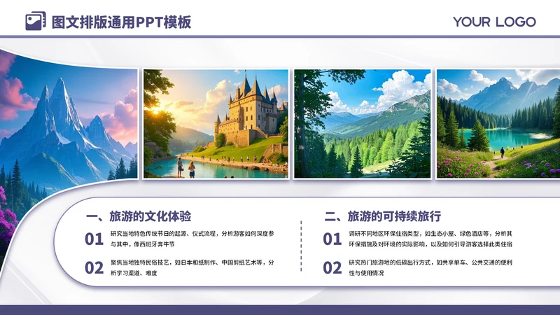 紫色系商务风2项图文排版PPT模板