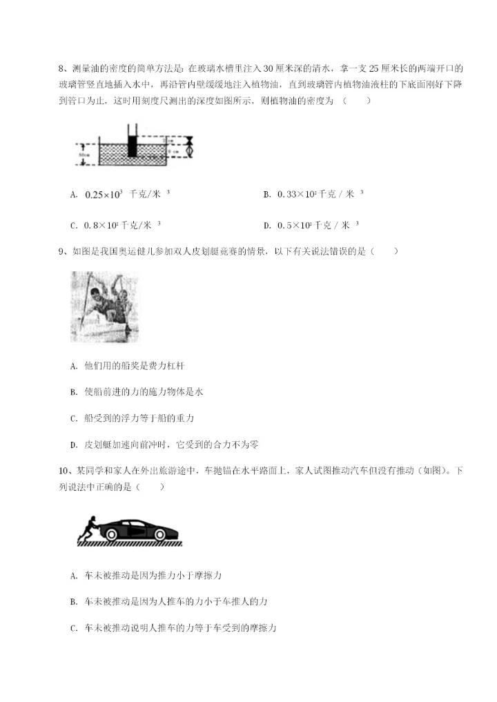 强化训练福建福州屏东中学物理八年级下册期末考试综合测试试卷（含答案详解版）.docx