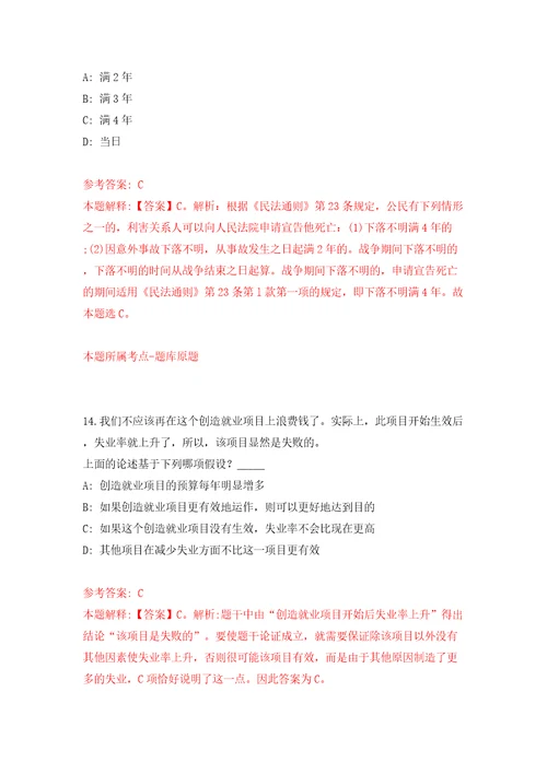 江西省上饶市信州区司法局招考9名公益性岗位人员模拟考试练习卷及答案第5套