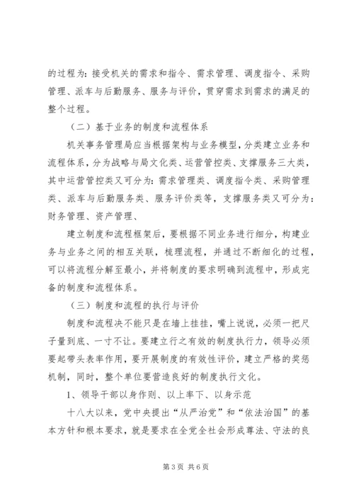 关于XX县区法律援助工作规范化建设的调查与思考.docx