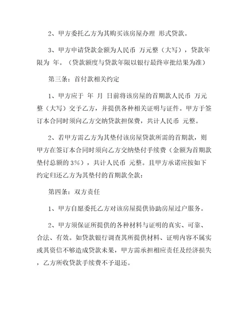 二手房合同样本包括买卖贷款合同2019
