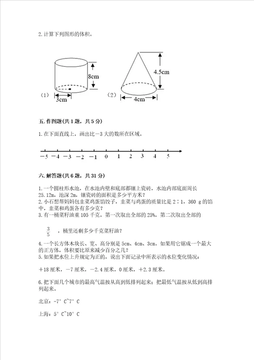 小学毕业监测数学试卷及参考答案能力提升