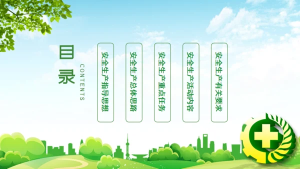 安全生产制造月活动通用PPT模板