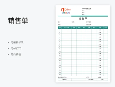 销售单