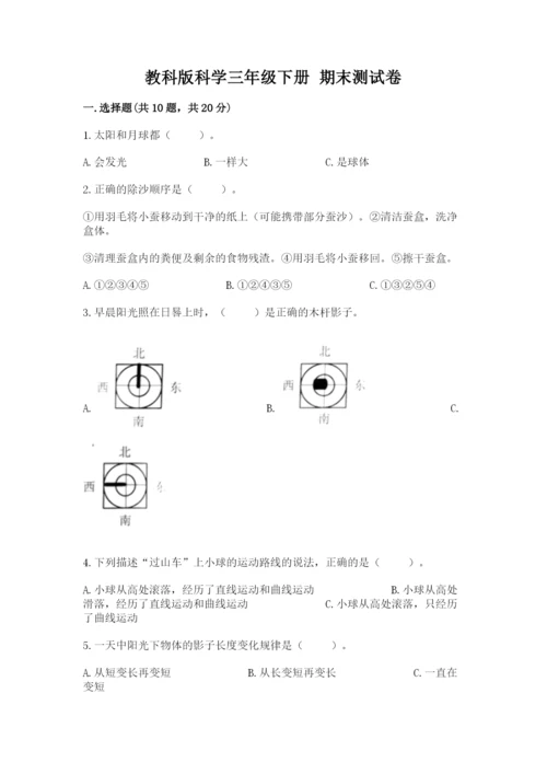 教科版科学三年级下册 期末测试卷精品（a卷）.docx