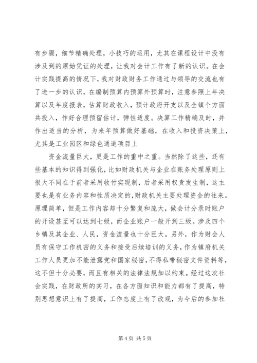 乡镇财政所实践汇报材料.docx