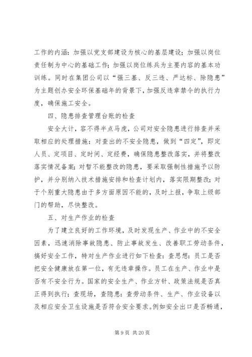 安全大检查自查报告 (7).docx