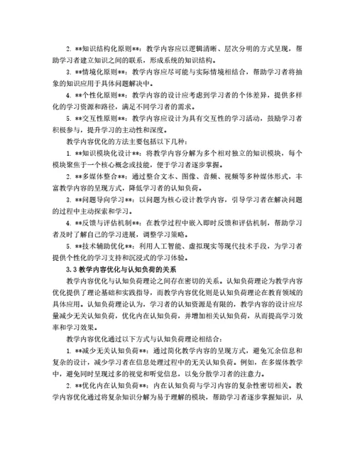 大学生毕业论文基于认知负荷理论的教学内容优化策略