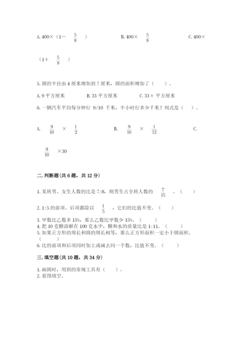 2022年人教版六年级上册数学期末测试卷附答案（培优a卷）.docx