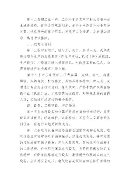 公司安全生产会议管理制度.docx