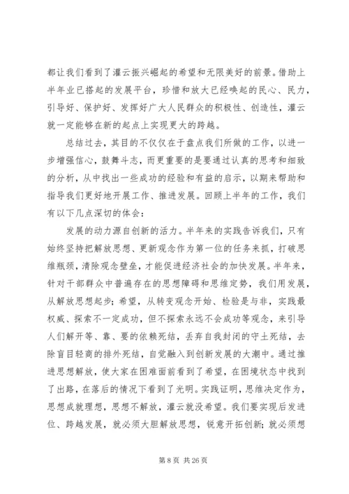 县委书记在全县经济形势分析会上的讲话.docx