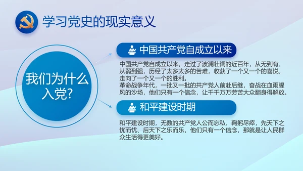 蓝色党建中央经济工作会议党课PPT