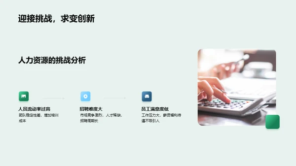 人资管理新篇章