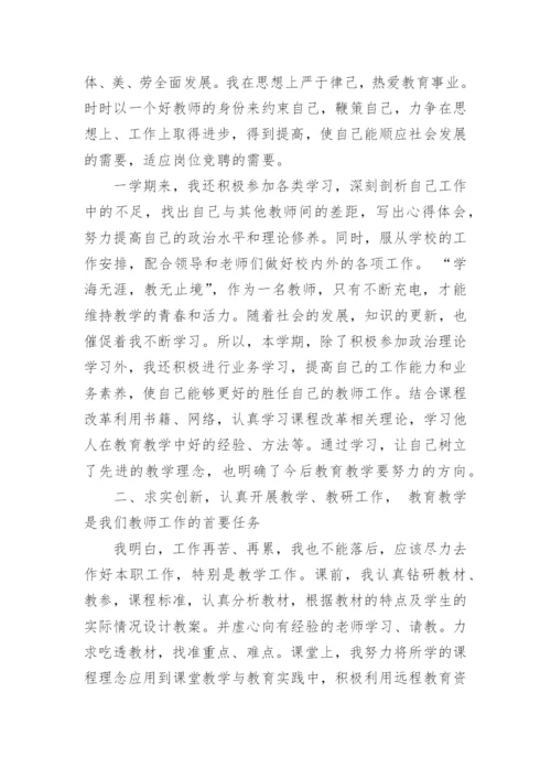 六年级英语教师期末工作总结.docx