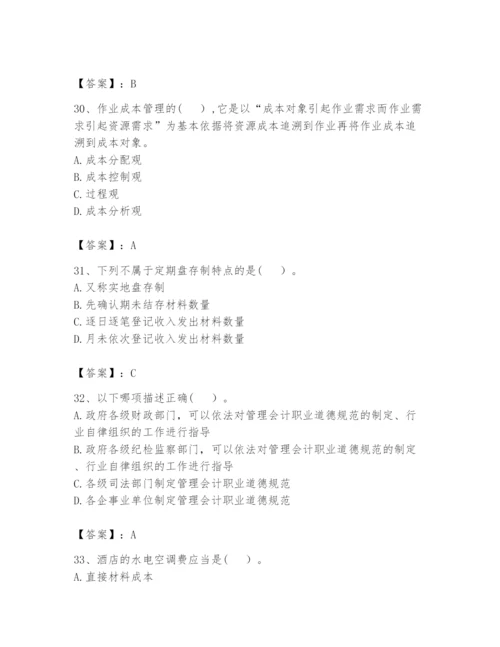 2024年初级管理会计之专业知识题库及参考答案【黄金题型】.docx