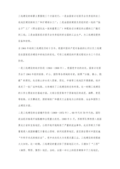 三线建设的历史背景及当代启示研究.docx