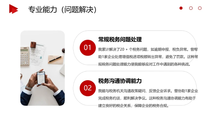 红色商务风会计专业大学生求职综合能力展示职业生涯规划通用PPT模版