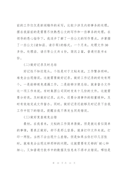 转正申请的个人述职报告.docx